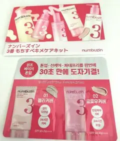 【7点トライアル】numbuzin 3番 もちすべキメケアキット①