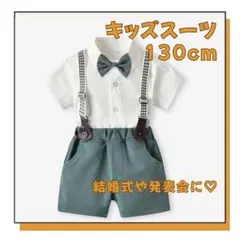 ✨スーツ　フォーマル　結婚式　新品 130 キッズ　発表会　男の子　グリーン半袖