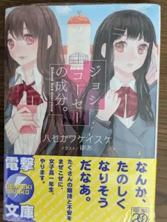 ✿ジョシコーセーの成分。SCHOOL GIRL OVERFLOWハセガワコウスケ