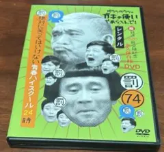 2026年最新】笑ってはいけない青春ハイスクールの人気アイテム - メルカリ