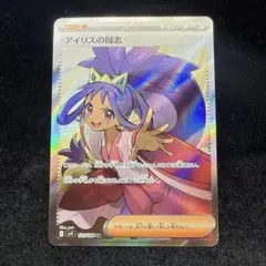 アイリスの闘志 SR バトルパートナーズ 121/100