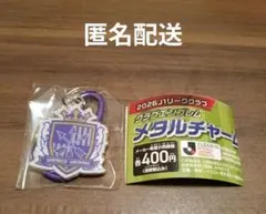 2026 Ｊ1リーグクラブ　メタルチャーム　サンフレッチェ広島