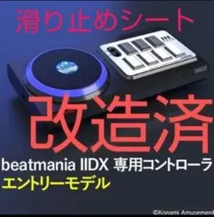 beatmania プレミアムコントローラー 静音化済 INF用 beatmania プレミアムコントローラー 静音化済 INF用 beatmania