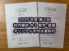 2026年最新】鉄緑会 校内模試の人気アイテム - メルカリ
