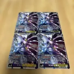 2026年最新】マスティモン 希少の人気アイテム - メルカリ