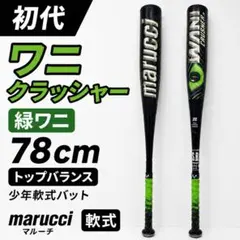ワニクラッシャー JR MAX 軟式バット 82cm グリーン - メルカリ