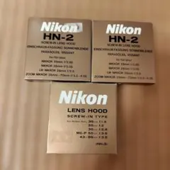 Nikon レンズフード HN-2 2個 HN-3 1個 まとめ売り