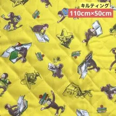 KOKKA コッカ キルト生地 おさるのジョージ 幅約110cm×約50cm
