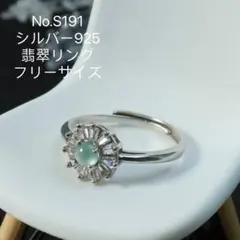 セール！S191ミャンマーAジェイド天然本翡翠　S925氷種翡翠リング