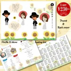 230円～似顔絵・写真入オーダーメイド席次表【二つ折り/和風 向日葵】結婚式