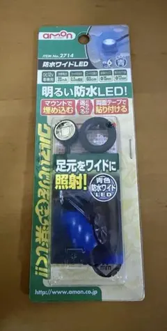 エーモン2714 防水ワイドLED(青)のサムネイル
