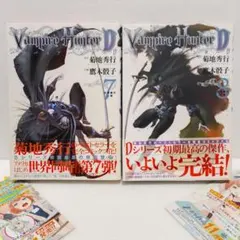 2026年最新】バンパイアハンターD 漫画の人気アイテム - メルカリ