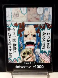 ドン!! いつかまた会えたら!!!