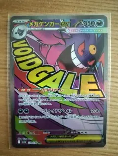 メガゲンガーex MA MEGA ハイクラスパック MEGAドリームex 23…