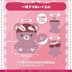 一味クマぬいぐるみ 宝鐘マリン 誕生日記念2024