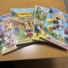 ディズニー　ミッキーマウス　クラブハウス　DVD 4タイトル