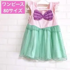 アリエル　フリル付き紫リボンのワンピース　ディズニー　プリンセス　チュール