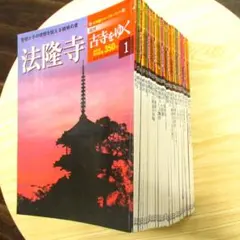 2025年最新】週刊 古寺をゆくの人気アイテム - メルカリ