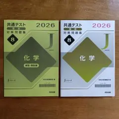 共通テスト 直前対策問題集　化学　2026