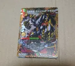 2026年最新】シークレット 王闘竜皇 ボルシャック・ドラゴンの人気