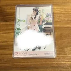 LOVE 生写真（「劇薬中毒」歌唱衣装②) 音嶋莉沙さん 直筆サイン ヒキ