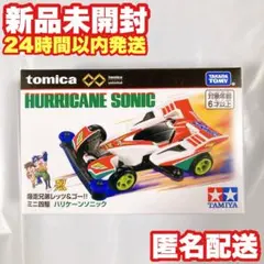 2026年最新】ハリケーンソニック トミカの人気アイテム - メルカリ