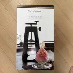 新品未使用！Kai House 本格かき氷器のサムネイル