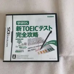 学研DS 新TOEICテスト完全攻略　ケースのみ！