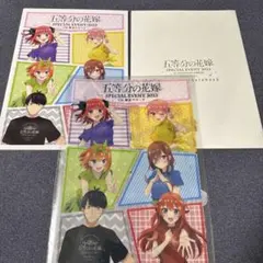 五等分の花嫁 SPECIALEVENT 2023 パンフレット プレチケ限定特典