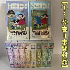 アルプスの少女ハイジ VHS 全10巻 - メルカリ