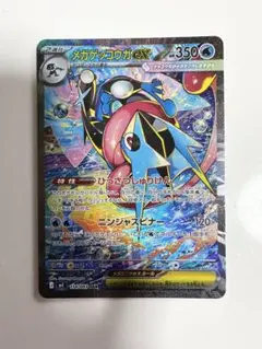 ポケモンカード　ニンジャスピナー　メガゲッコウガex SAR