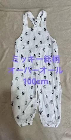 100cm ミッキーマウス 総柄 オーバーオール サロペット