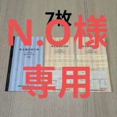 株主優待券 東海旅客鉄道株式会社 JR東海 7枚のサムネイル