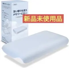 未開封】 いびき軽減低反発枕 センサー搭載 安眠 いびき 枕 a0710