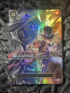 ワンピースカード サボ シークレット SEC SP パラレル OP07-118