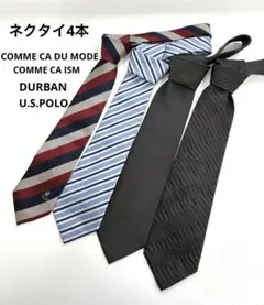 S32-71 ネクタイ4本まとめ DURBAN COMM CA DU MODEのサムネイル