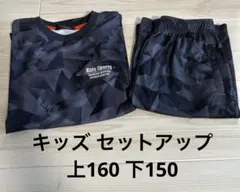 キッズ セットアップ 160 150 美品