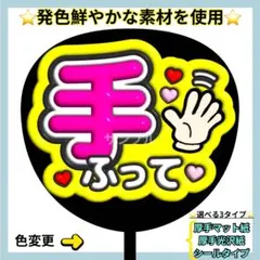 ⭐️目立つ 手ふって 蛍光 ぷっくりうちわ ファンサ うちわ うちわ文字