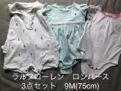 ★ラルフローレン ベビー ロンパース3点セット9M(75cm)