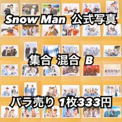 Snow Man 公式写真 渡辺翔太E バラ売り可能 - メルカリ