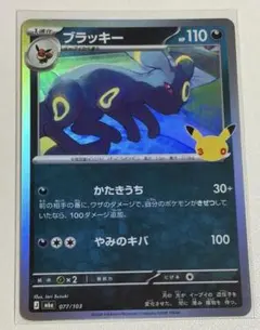 2026年最新】ポケモンカード ブラッキー 25thの人気アイテム - メルカリ