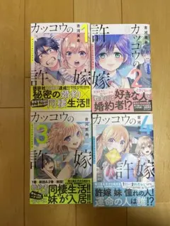 カッコウの許嫁 10巻セット