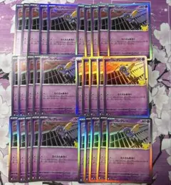30th セレブレーション コレクレー 30枚 大量 まとめ売り ポケカ