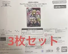ユニオンアリーナToLOVEる APカード 3枚セット　とらぶる