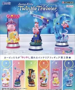 新品　星のカービィ　スウィングカービィ ティンクルトラベラー　3個SET