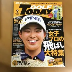 GOLF Today 2020年9月号