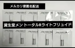 資生堂メントータルRライトフリュイドN 保湿液 男性用 10包
