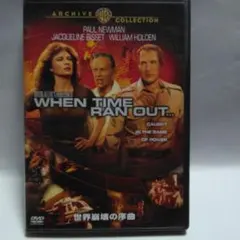 世界崩壊の序曲　DVD 復刻シネマライブラリー 世界崩壊の序曲 DVD 復刻シネマライブラリー - メルカリ