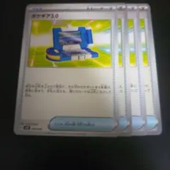 ポケギア3.0 4枚 まとめ売り デッキパーツ