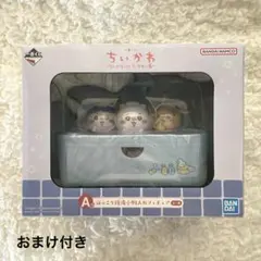 ちいかわ一番くじA賞 なんかほっこり ちいかわの湯 F賞おまけ